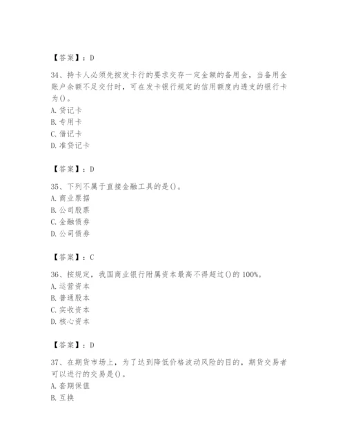 2024年国家电网招聘之经济学类题库附答案【精练】.docx