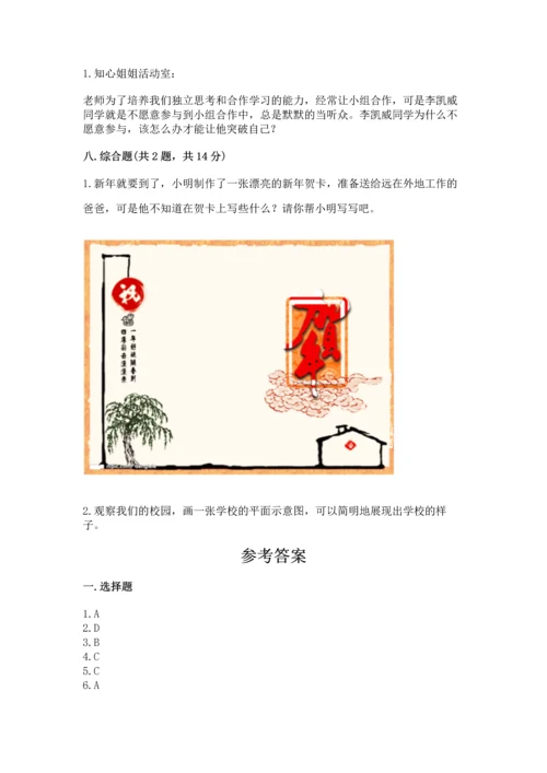 2022部编版三年级上册道德与法治期末测试卷精品【能力提升】.docx