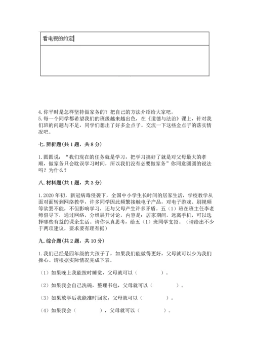 部编版四年级上册道德与法治期中测试卷附参考答案（a卷）.docx