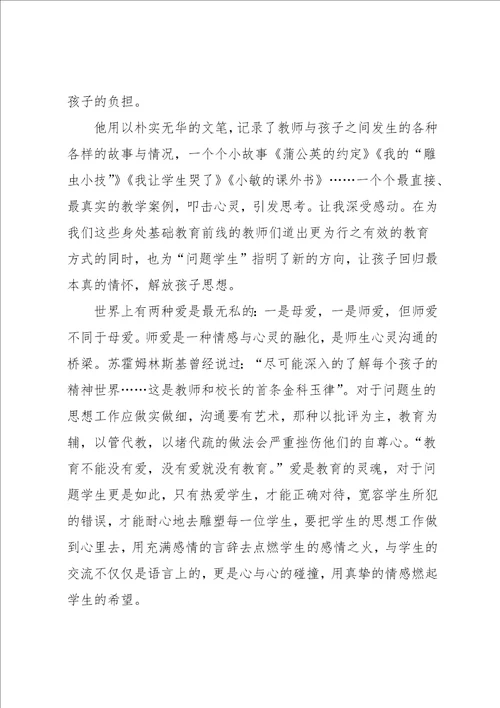 教育就是唤醒读书心得体会3篇