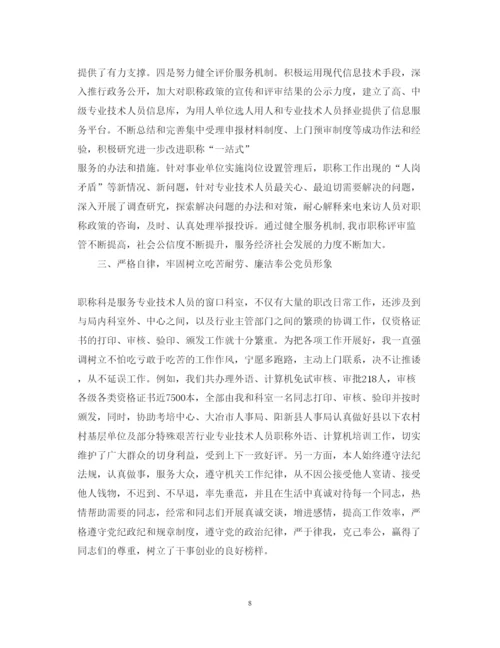 精编人事科长述职报告范文.docx