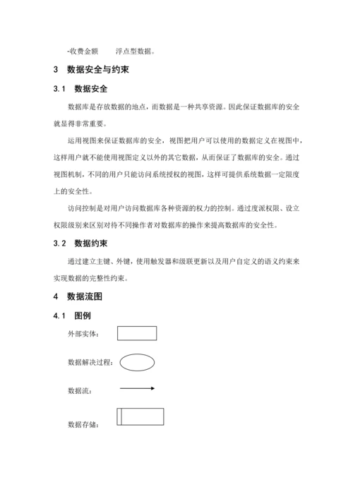 数据库设计作业智能停车场管理系统数据库设计.docx