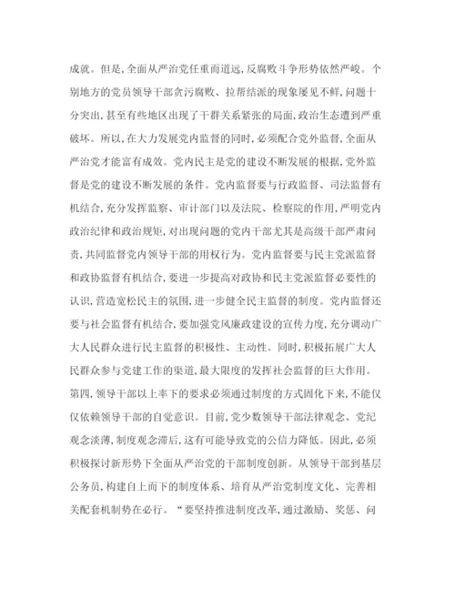 精编之新形势下全面从严治党的思考论文6篇汇编全面从严治党论文1000.docx