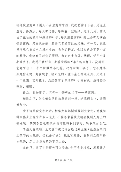 失之毫厘,差以千里(读后感).docx