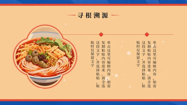 蓝色国潮风舌尖上的柳州家乡美食推荐PPT模板