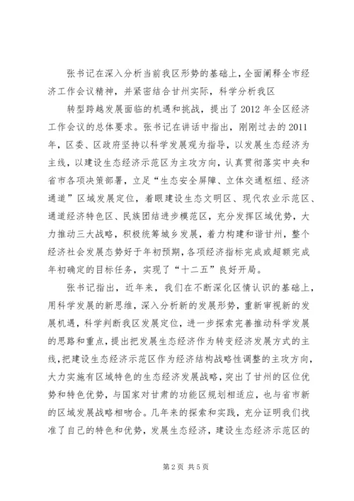 全县经济工作会议暨转型跨越动员会精神传达提纲 (4).docx