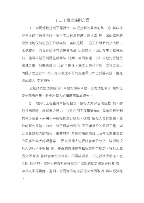 绿化绿道总承包EPC工程对业主或设计施工监理的合理化建议