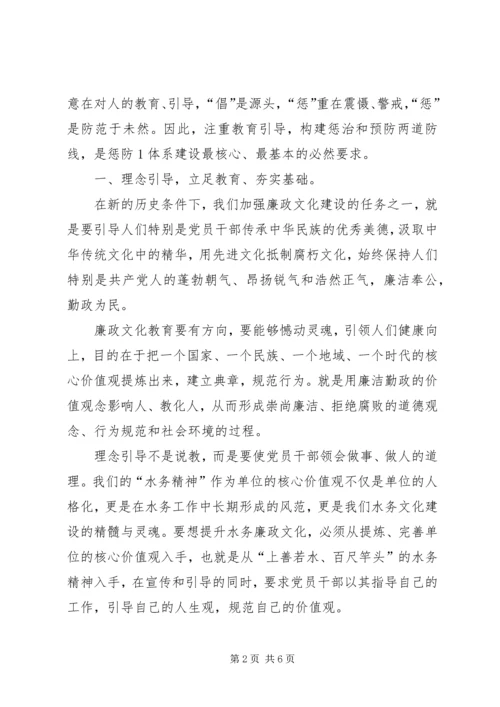 引导教育先行,严管厚爱并重,积极培育廉政文化推进党风廉政建设 (2).docx
