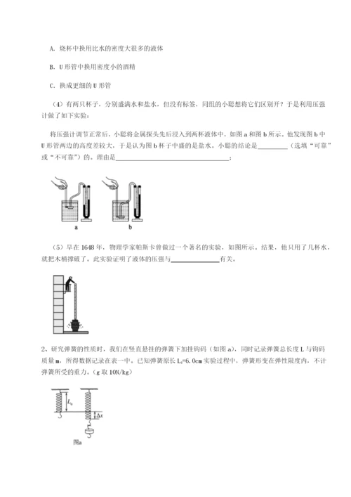 强化训练重庆市九龙坡区物理八年级下册期末考试专题练习试题（详解）.docx