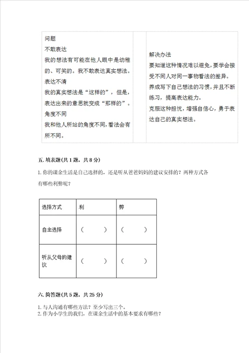 五年级上册道德与法治第1单元面对成长中的新问题测试卷全优