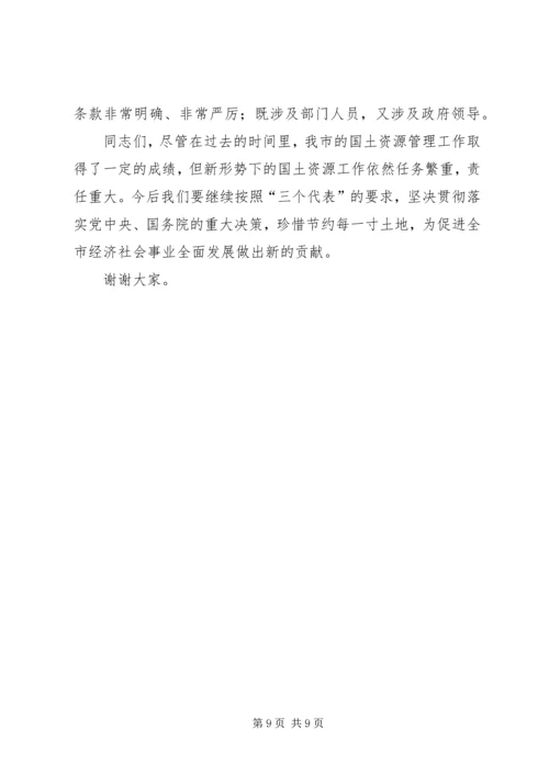 国土局书记在全国土地日座谈会的讲话.docx