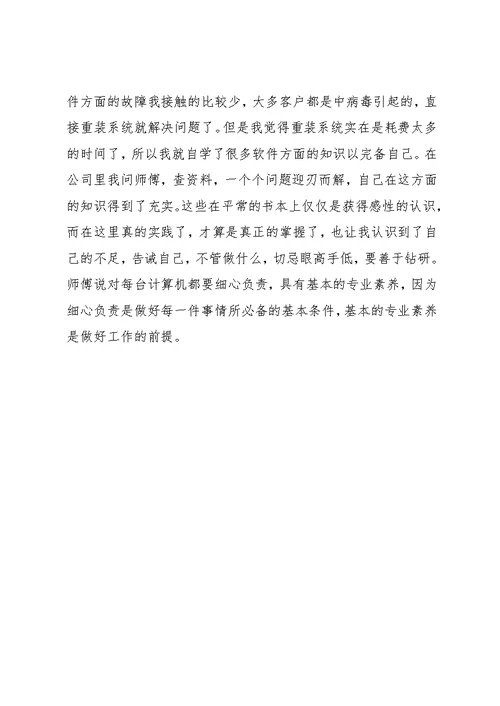 计算机专业大二学生寒假实践报告