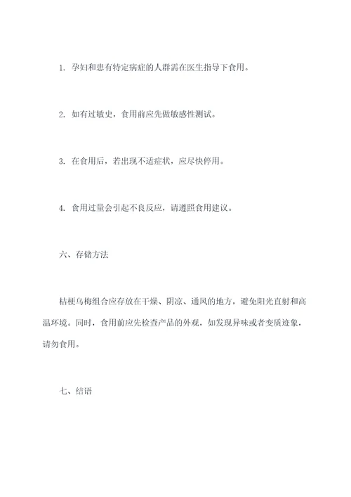 桔梗乌梅合用的功效与作用