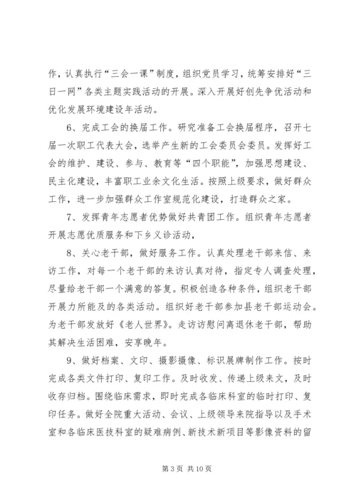 篇一：医院办公室XX年工作计划.docx