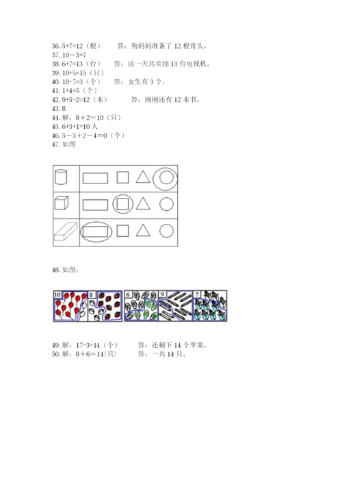 一年级上册数学应用题50道附参考答案（轻巧夺冠）.docx