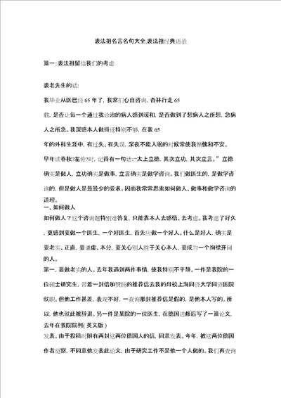 裘法祖名言名句大全裘法祖经典语录