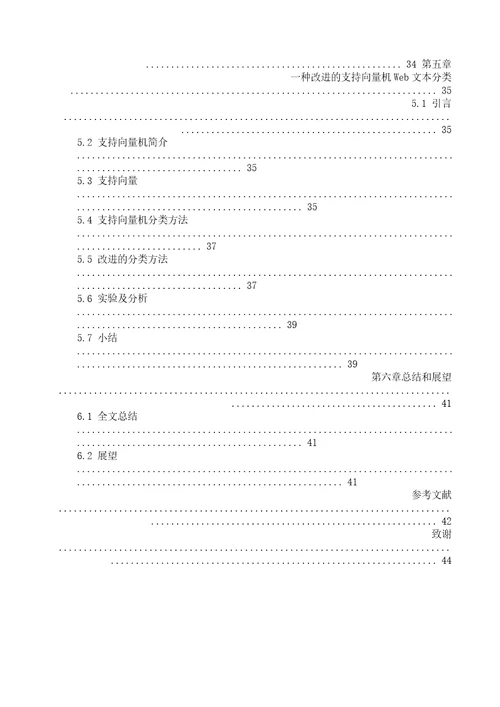 Web文本挖掘的分析信号与信息处理专业毕业论文