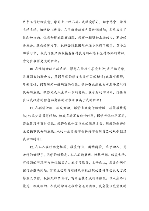 初中生自我评价