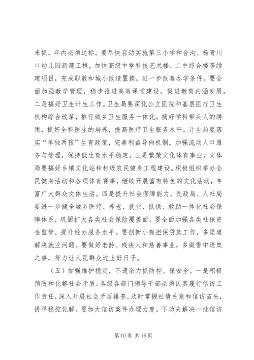 县政府年初全体会和廉政工作会议讲话稿.docx