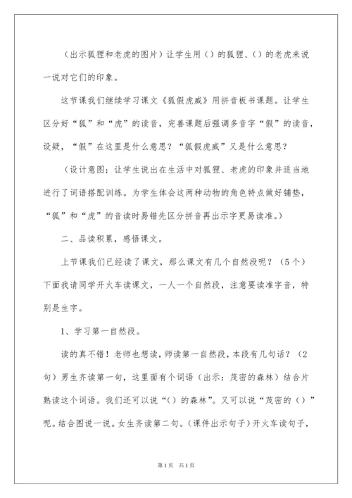 2022狐假虎威教学设计14篇.docx