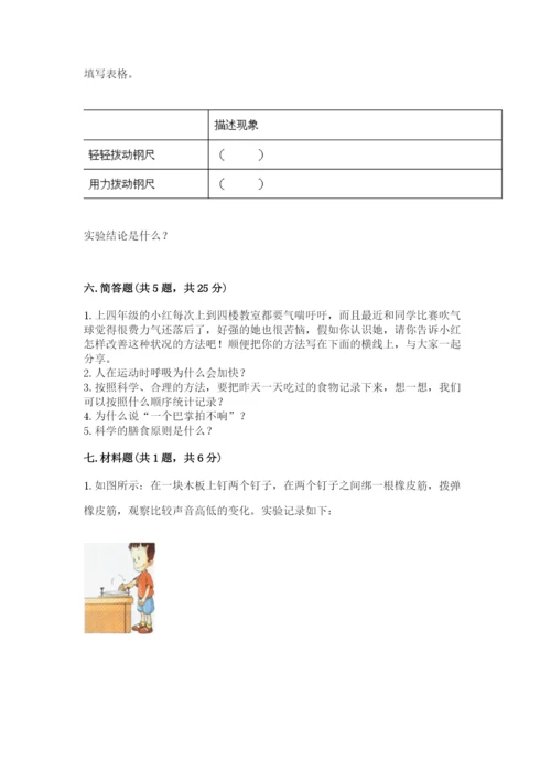 教科版四年级上册科学期末测试卷带答案（新）.docx