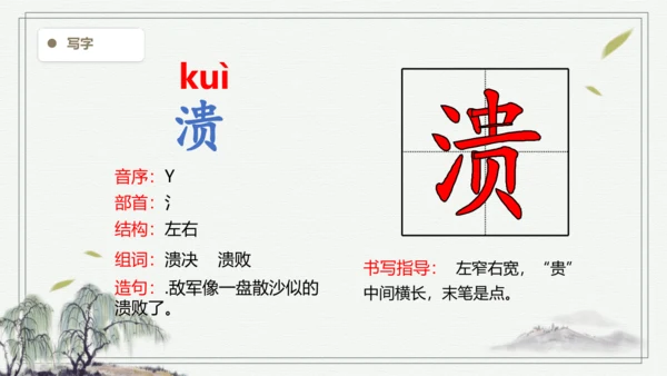 【2024秋季学期】语文四上 20.陀螺   生字识记 课件