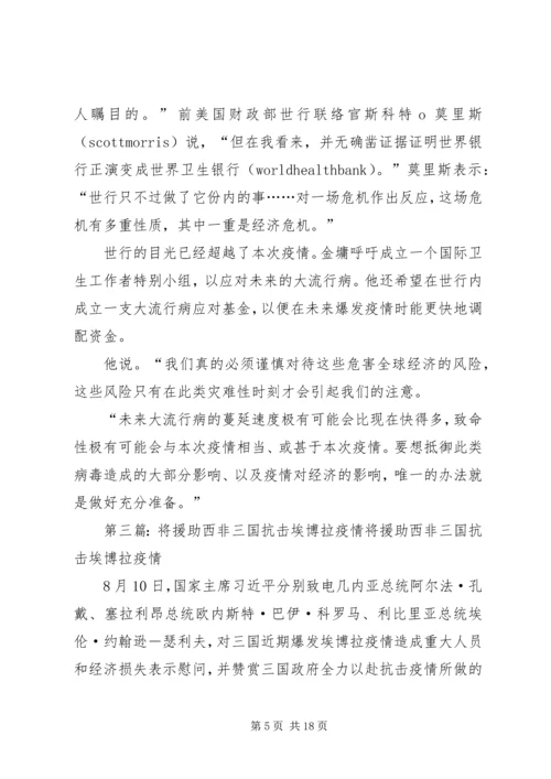 学习抗击埃博拉事迹有感.docx