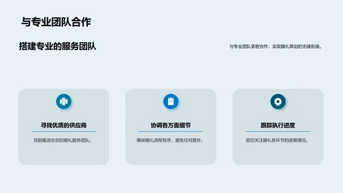 创意主题婚礼的设计与策划