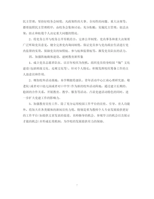 精编之党建工作计划范本.docx