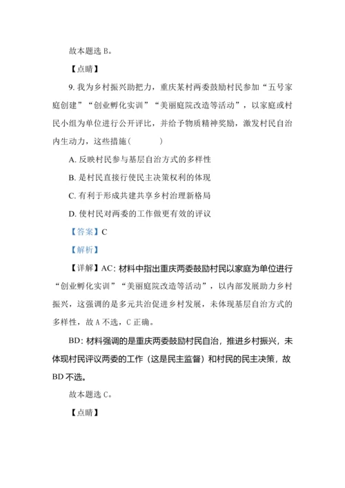 2023年重庆市普通高中学业水平选择性考试试题解析.docx