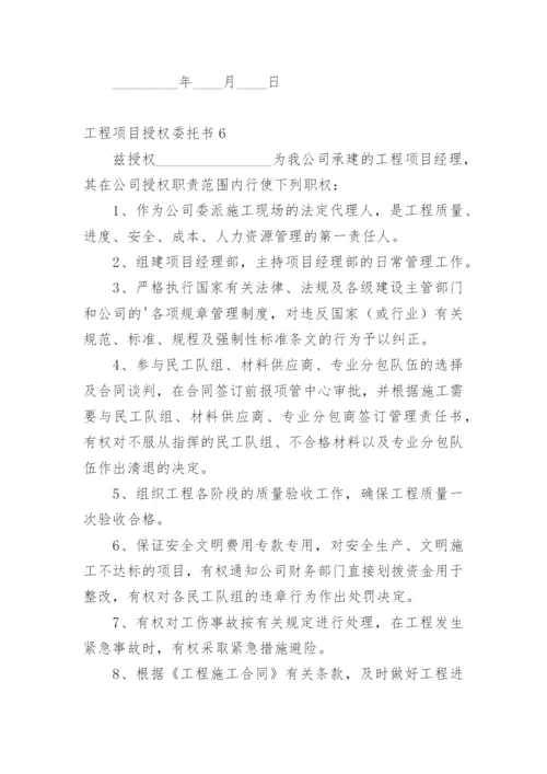 工程项目授权委托书_15.docx