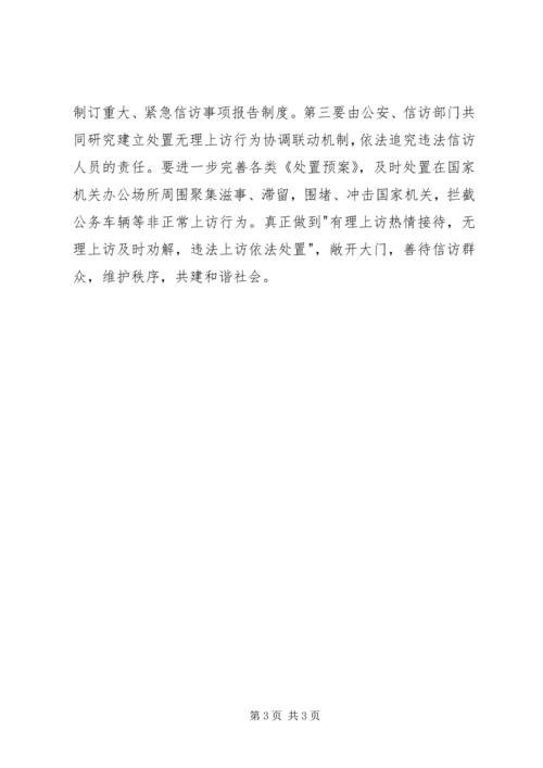 学习新《信访条例》的几点体会.docx