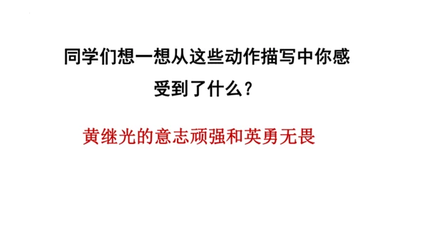 23《黄继光》课件