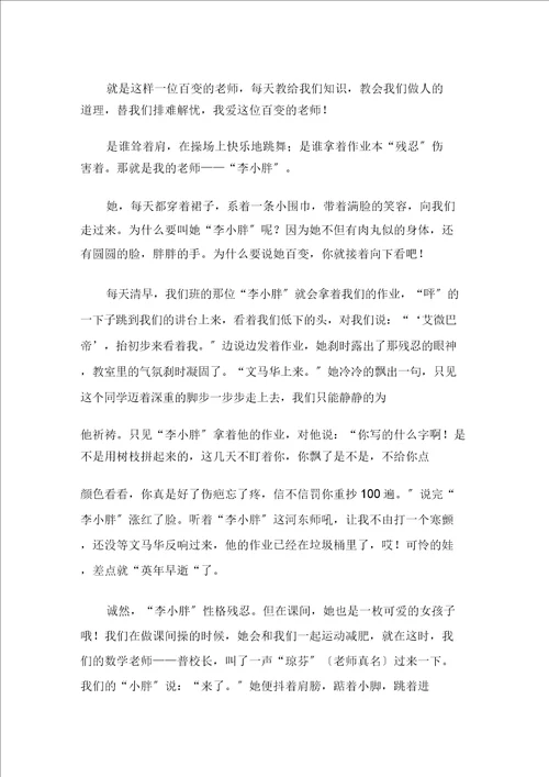 中小学我的百变老师作文