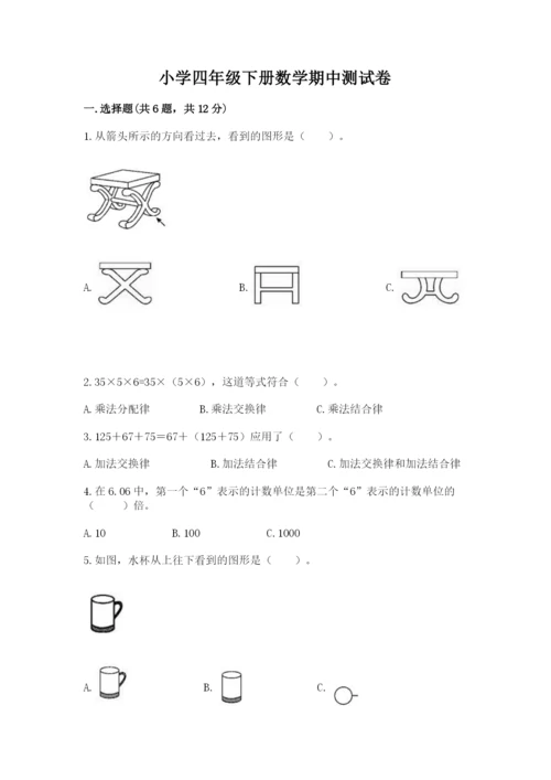 小学四年级下册数学期中测试卷【网校专用】.docx