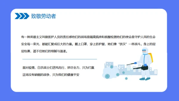致敬劳动者讲师课堂讲课教学通用PPT课件