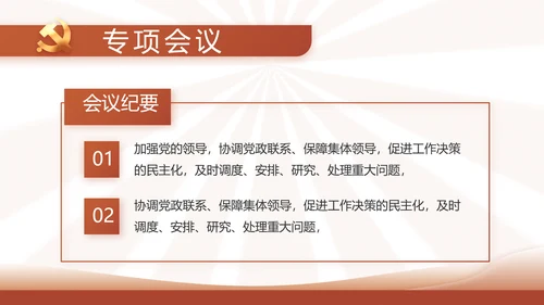 红色简约学习坚持自我革命工作总结动态PPT