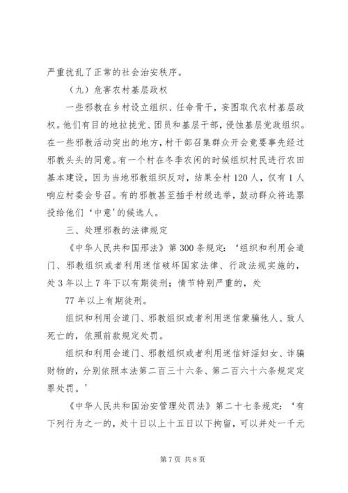 反邪教警示教育宣传资料 (4).docx