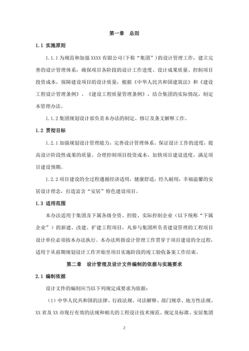 建设工程设计管理办法