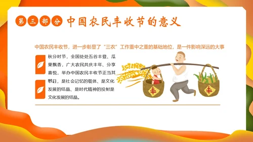 中国农民丰收节第六届丰收节PPT课件
