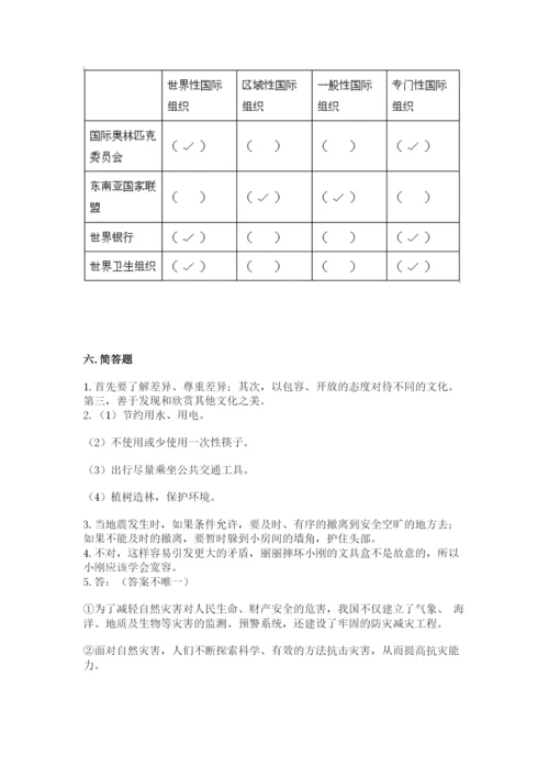 部编版道德与法治六年级下册期末测试卷精品（能力提升）.docx