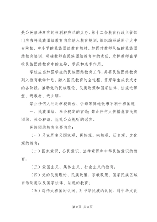 学习《新疆维吾尔自治区民族团结教育条例》心得 (5).docx