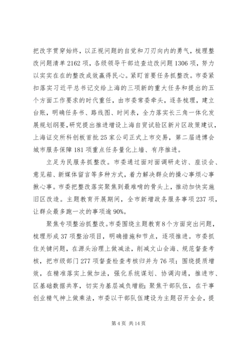 如何写好不忘初心牢记使命主题教育整改汇报材料.docx