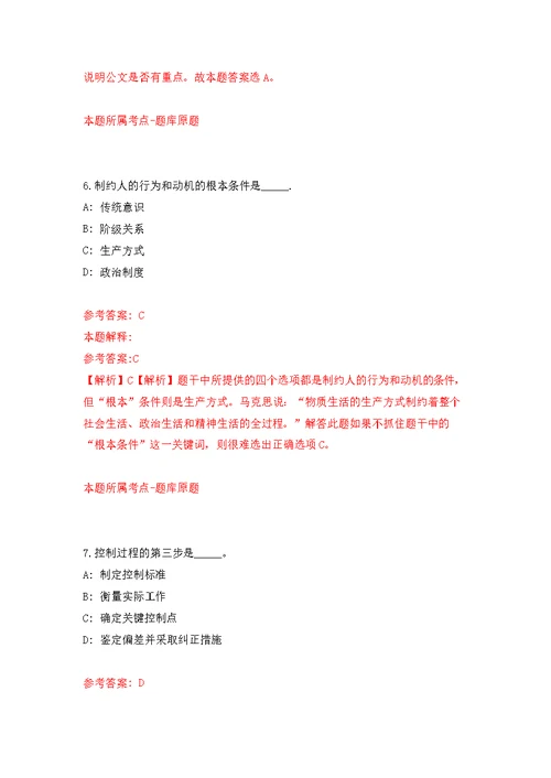 2021年12月山西省平遥县医疗集团公立医院2021年公开招聘专业技术人员公开练习模拟卷（第7次）