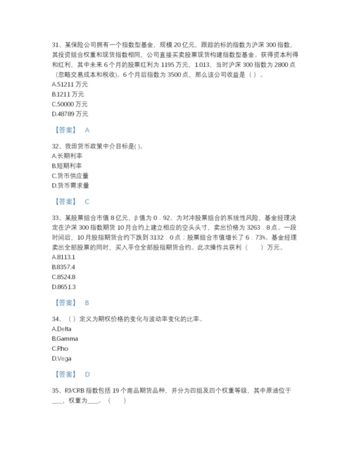 2022年江苏省期货从业资格之期货投资分析点睛提升测试题库（各地真题）.docx
