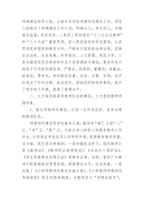 师德师风建设先进集体事迹材料.docx