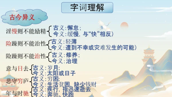 统编版语文七年级上册第四单元复习课件