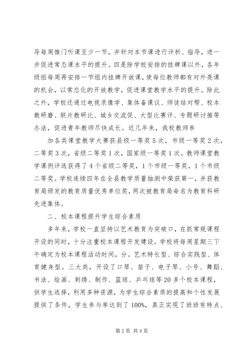 学校亮点工作汇报 (2).docx