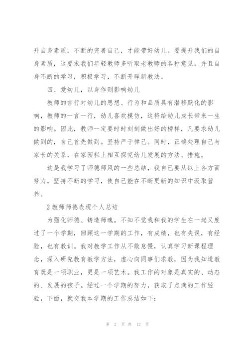 教师师德表现工作总结例文5篇.docx