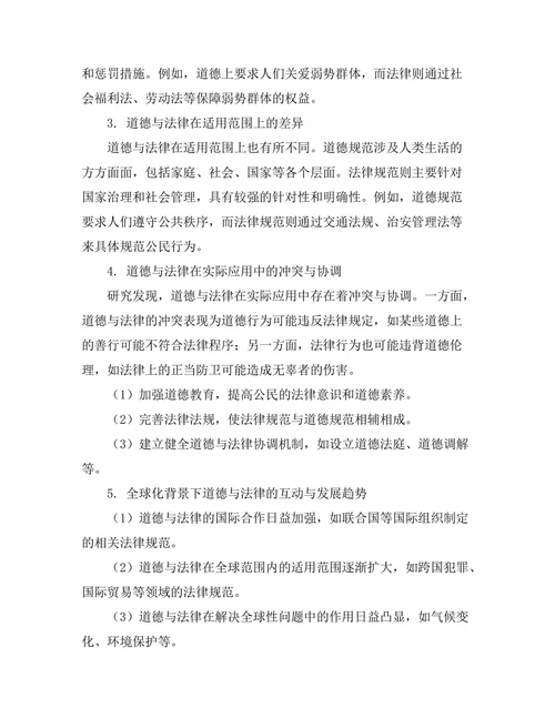 道德与法律的边界：伦理法学的探讨